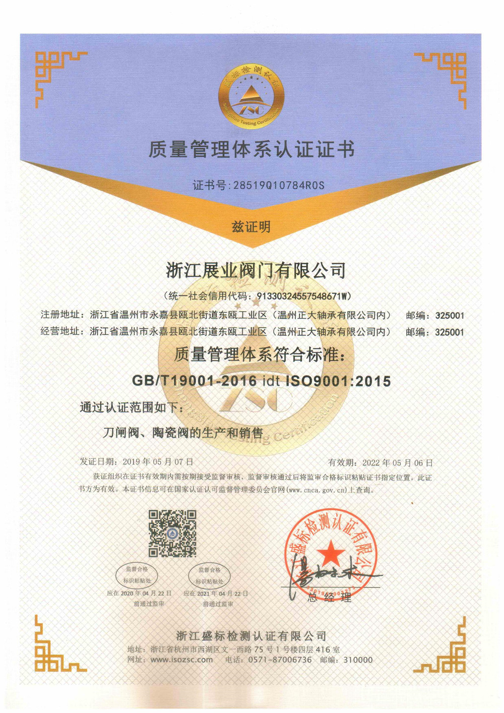 質(zhì)量管理體系認(rèn)證證書(shū)