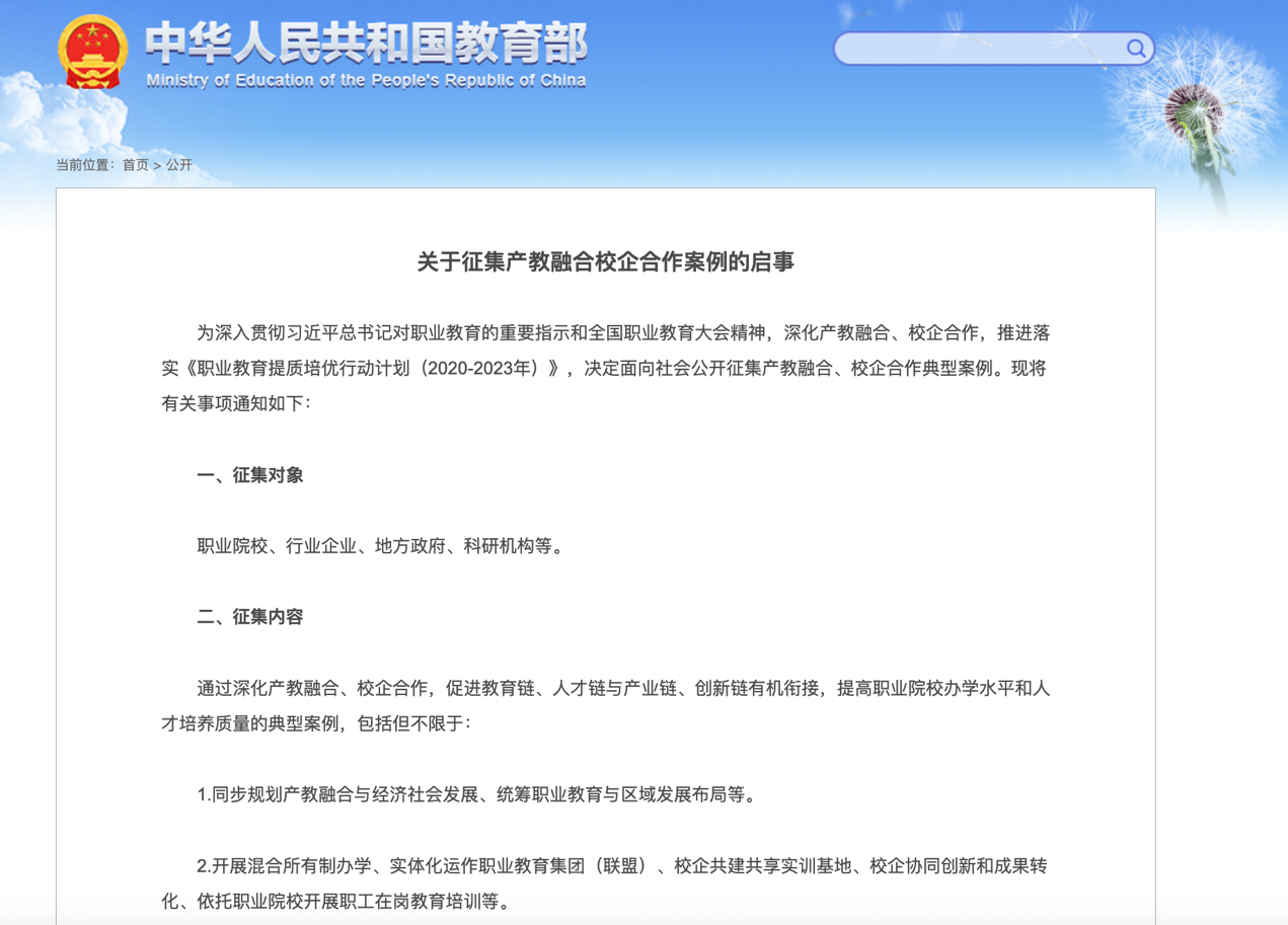 产教融合校企合作案例启事