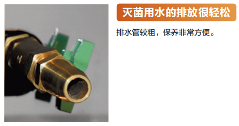滅菌用水排放很輕松.png