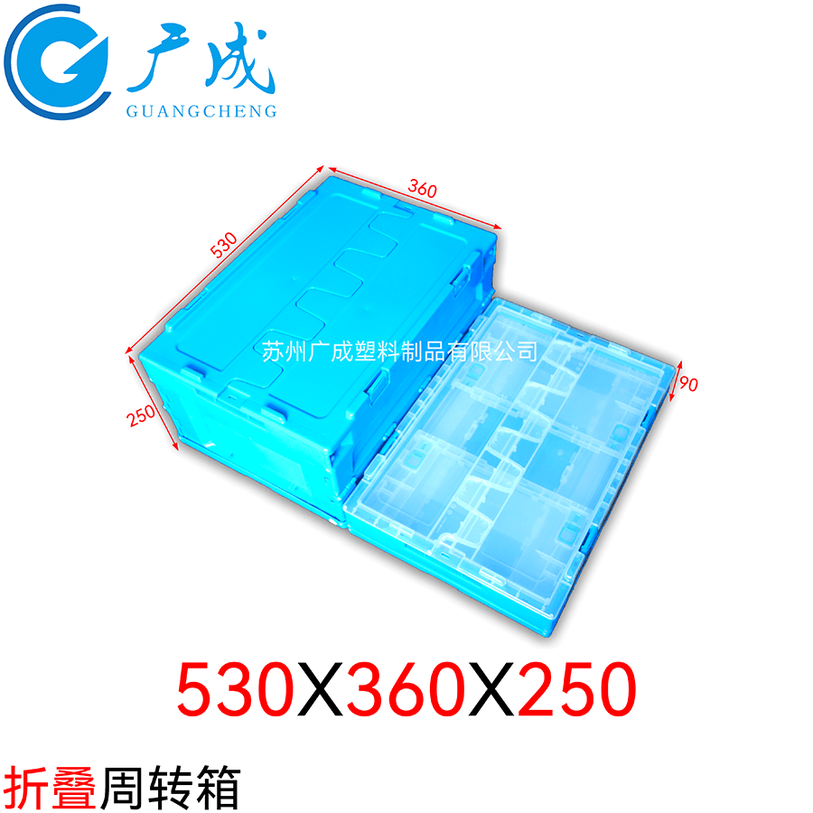 530*360*250塑料折疊箱