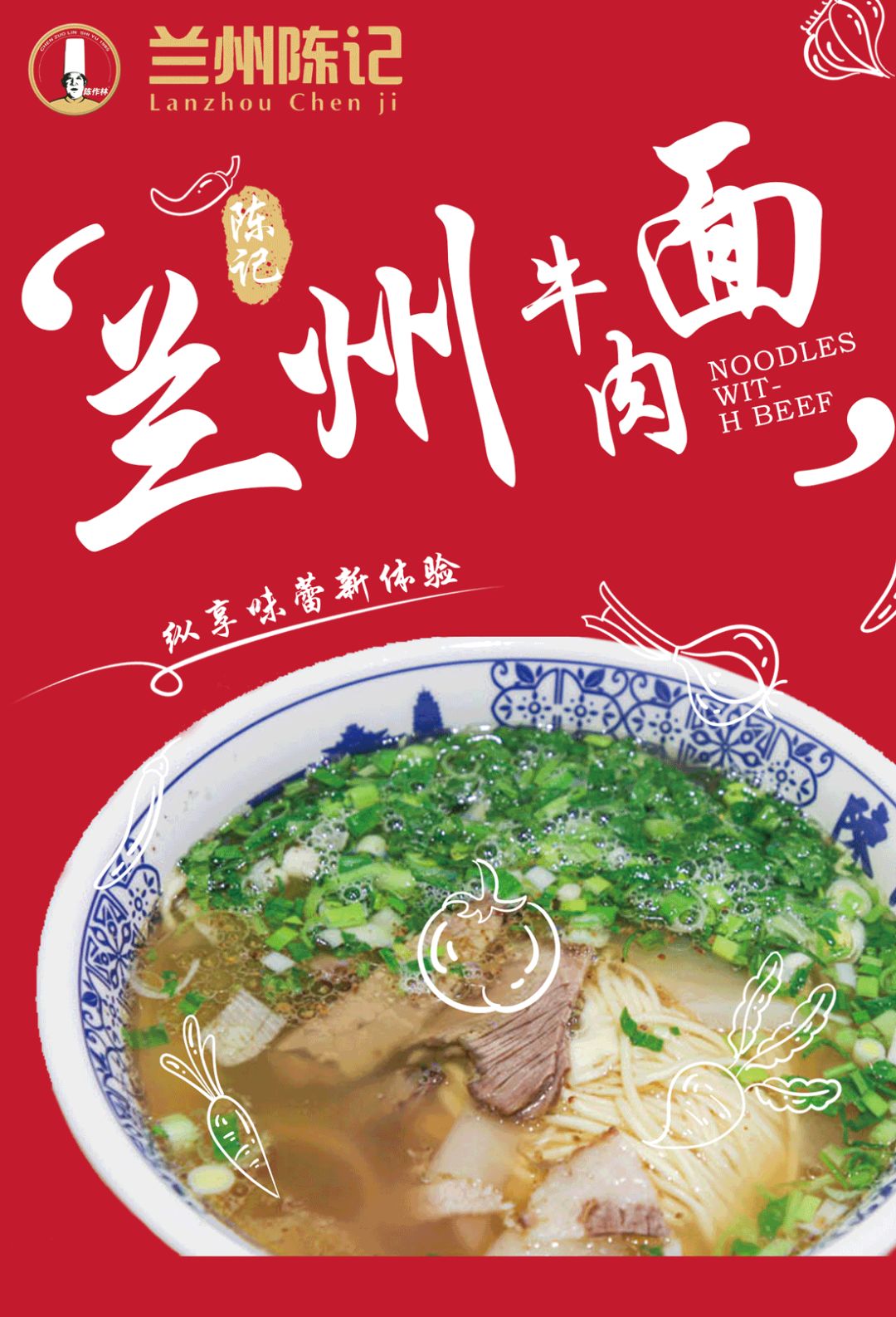 兰州陈记牛肉面.jpg