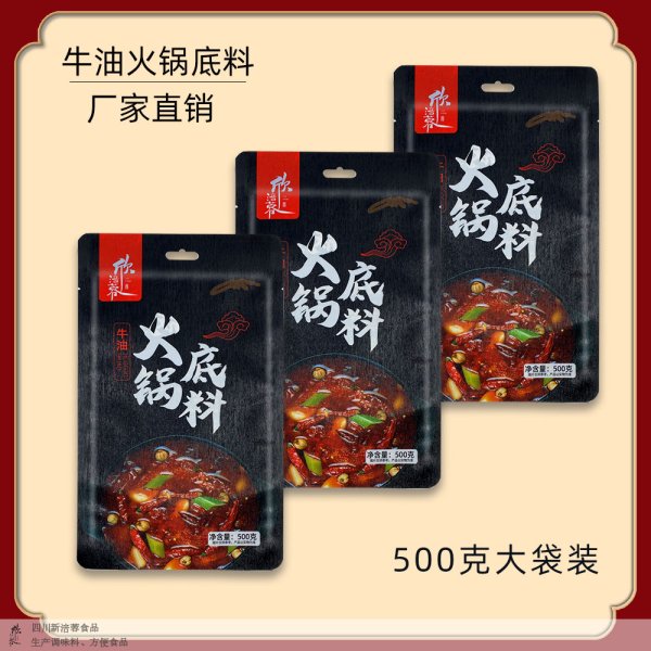 牛油火锅底料