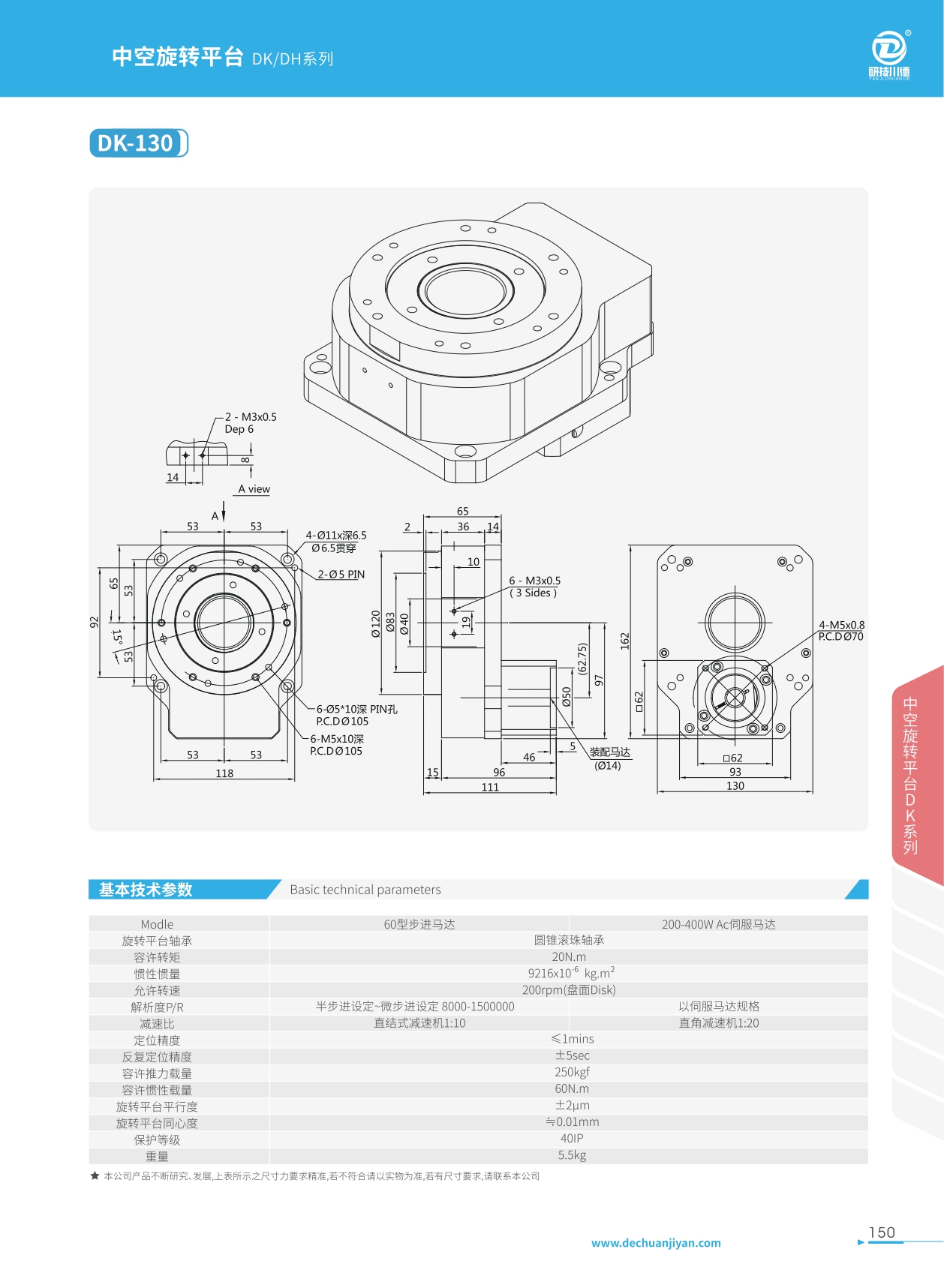 DK130中空旋轉平臺詳情頁