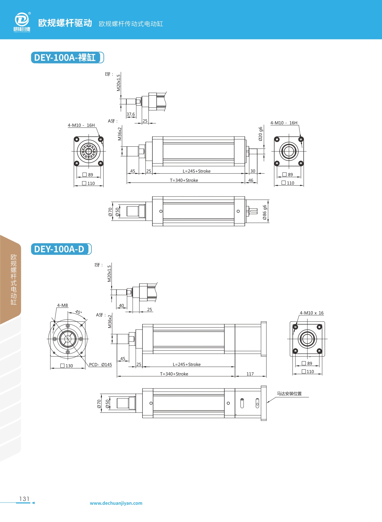 DEY-100A 歐規(guī)螺桿電動(dòng)缸2D圖尺寸