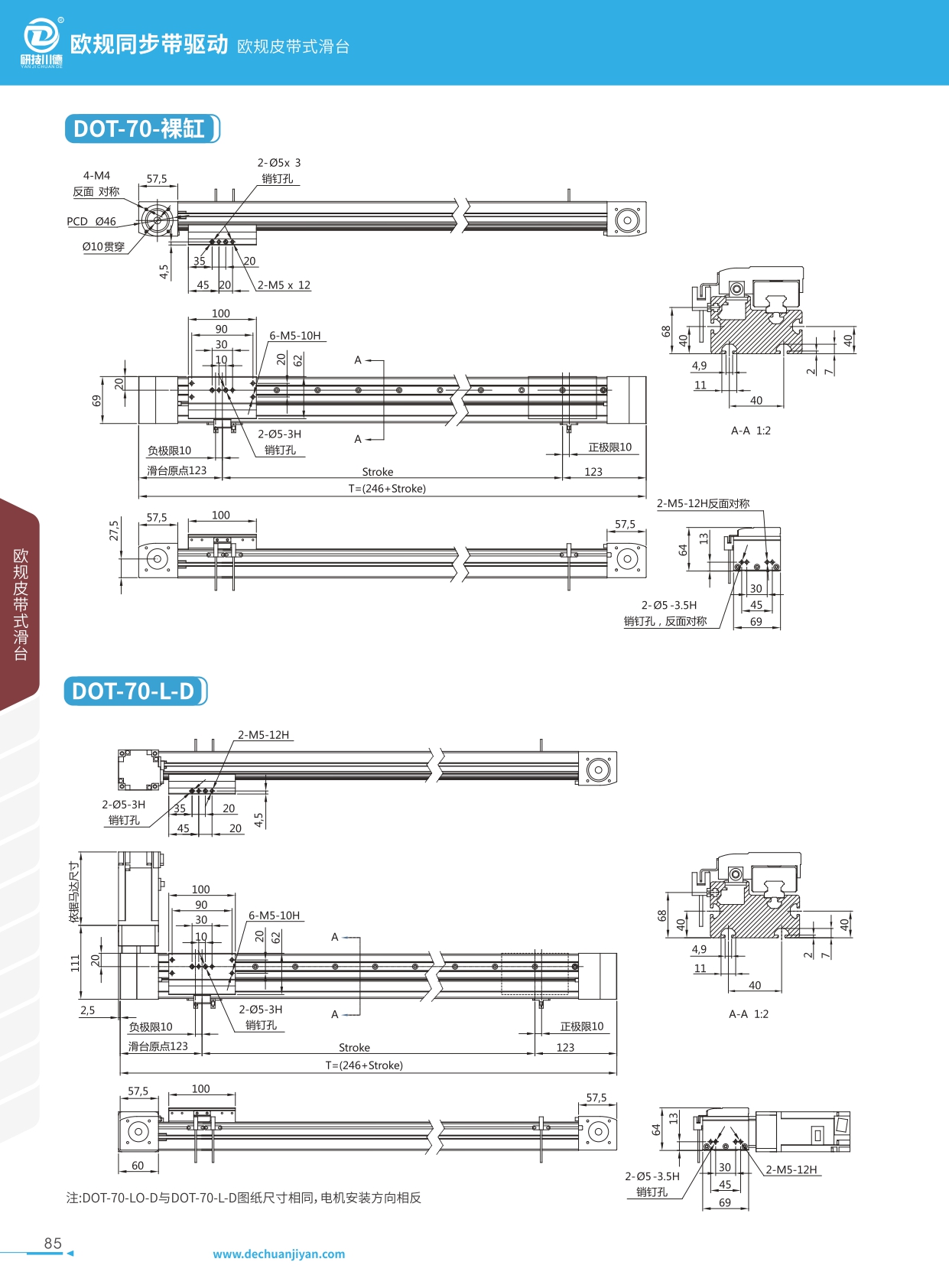 DOT-70 歐規(guī)皮帶式滑臺2D圖查看