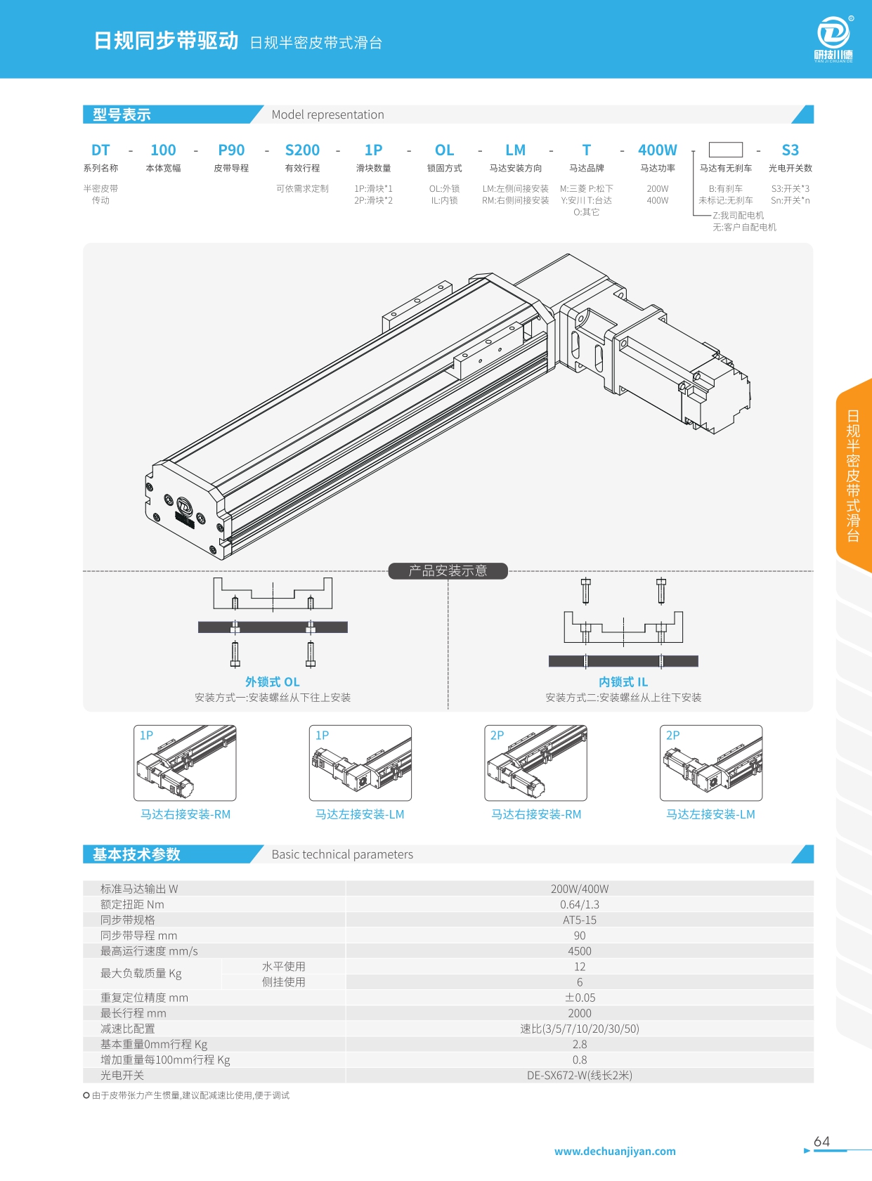 DT-134 日規(guī)半密皮帶式滑臺詳情圖