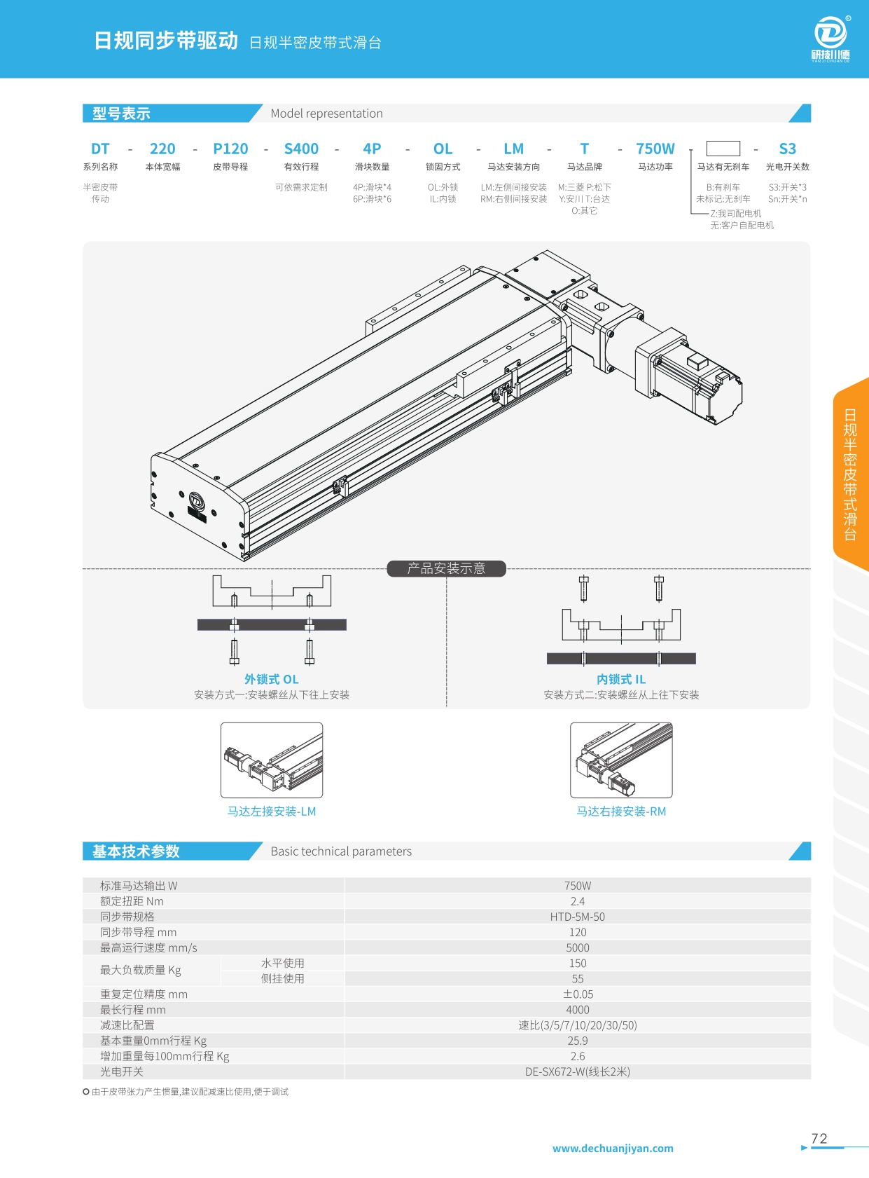 DT-220 日規(guī)半密皮帶式滑臺詳情圖