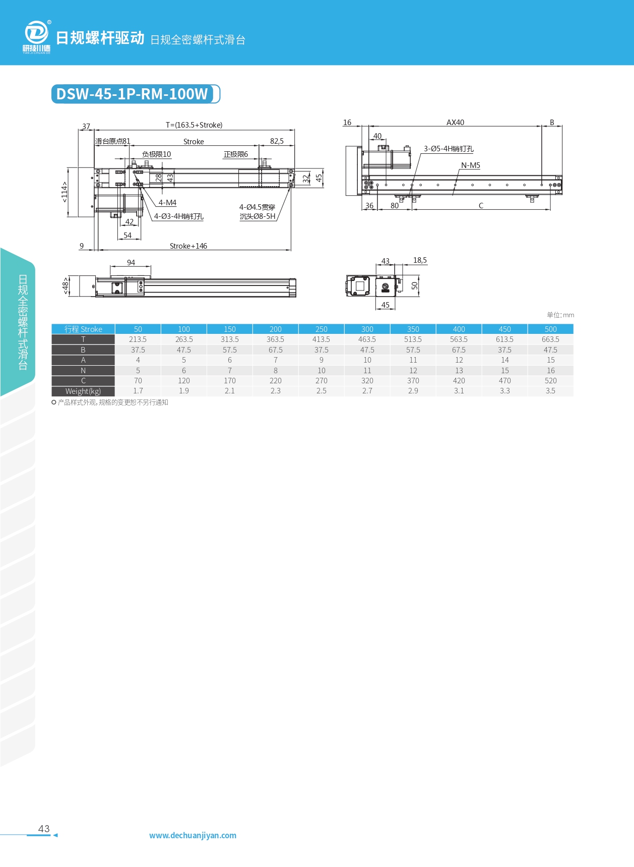 DSW-45 日規(guī)全密螺桿式滑臺2D圖查看