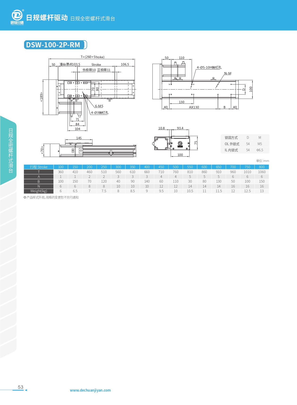 DSW-100 日規(guī)全密螺桿式滑臺(tái)型號(hào)2D圖