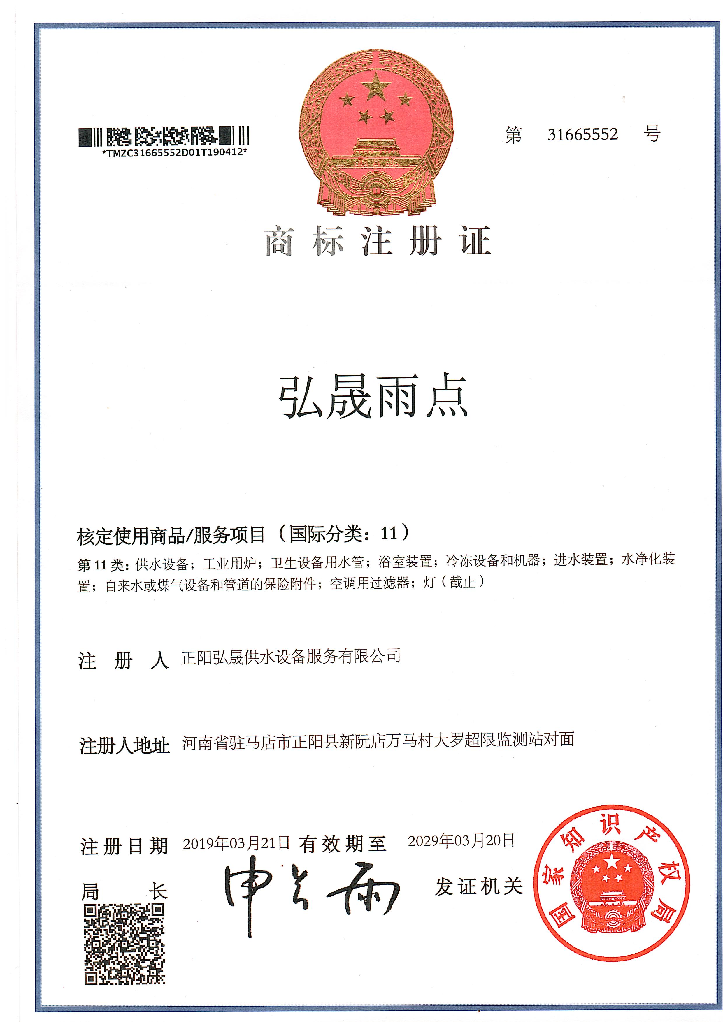 正陽縣弘晟供水設備服務有限公司