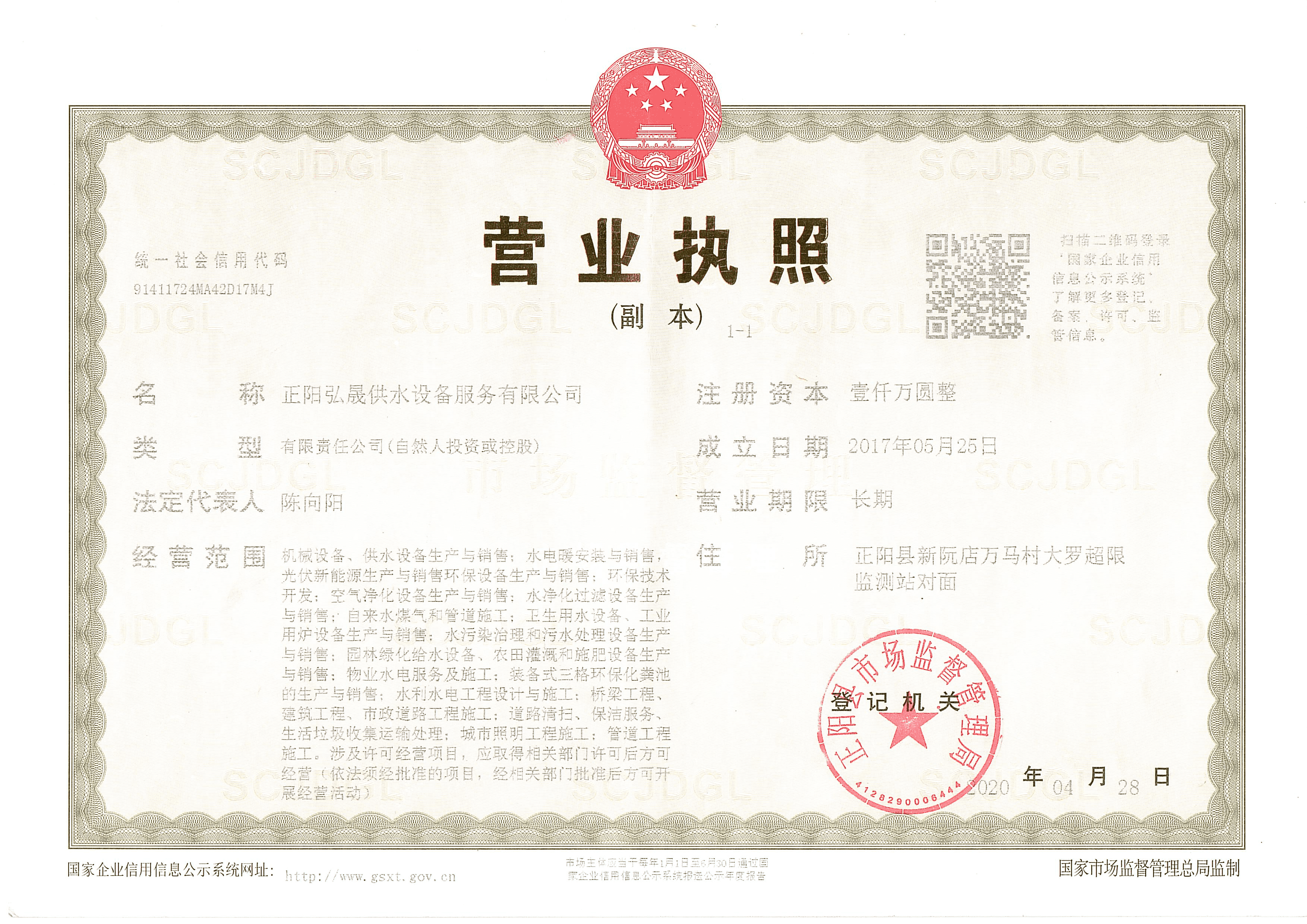 正陽縣弘晟供水設備服務有限公司