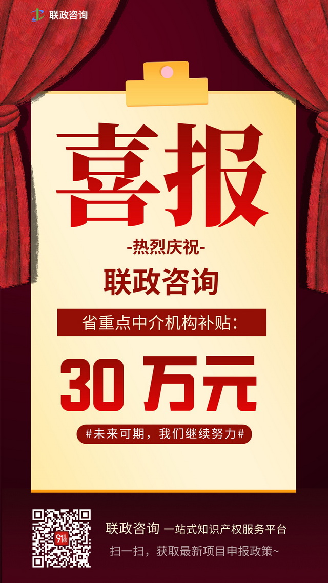 聯(lián)政喜報(bào)_640px.jpg