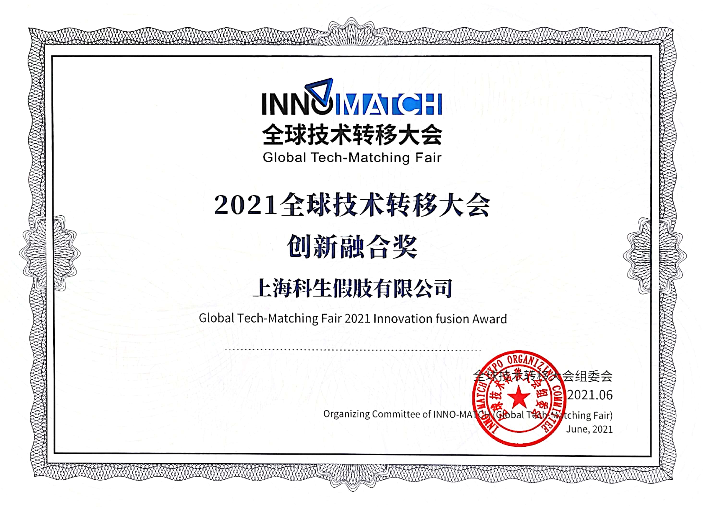 全球技術轉移大會