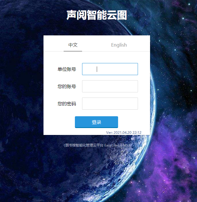 图书馆智能化管理云平台.PNG