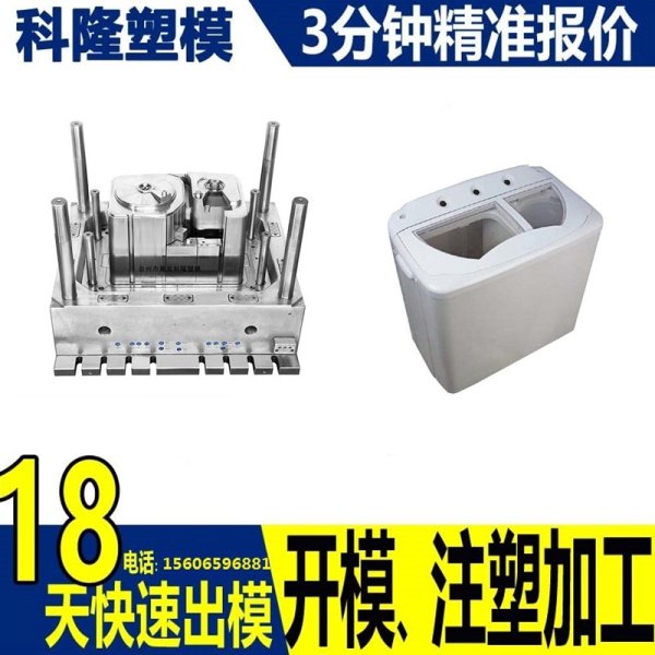 家电外壳模具加工制作  洗衣机外壳模具来图可定制