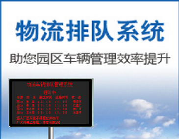 物流排隊(duì)叫號(hào)系統(tǒng)方案