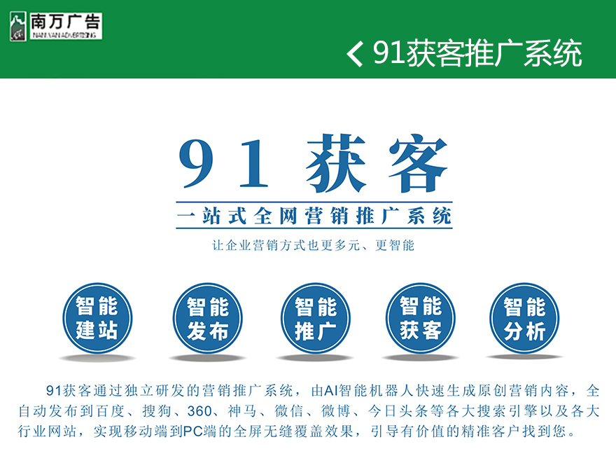 91獲客推廣系統(tǒng)