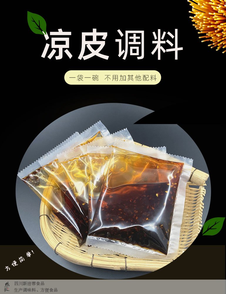 凉皮调料_01.jpg
