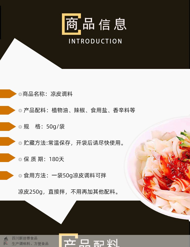 凉皮调料_02.jpg