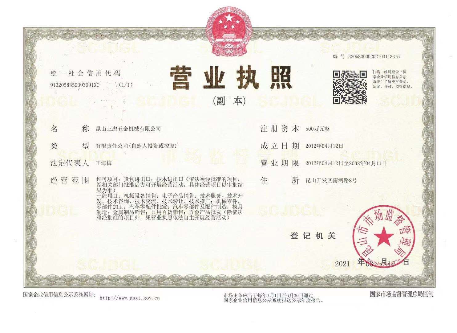 昆山三慮五金機(jī)械有限公司