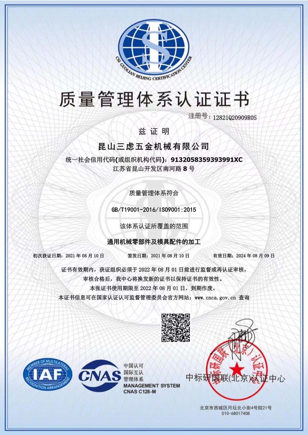 昆山三慮五金機(jī)械有限公司