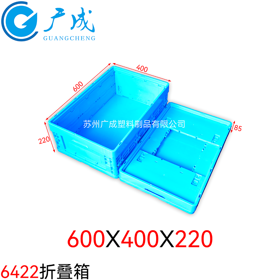 600*400*220塑料折疊箱