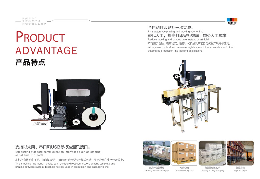 易科仕D400打印貼標(biāo)機(jī)彩頁_縮.jpg