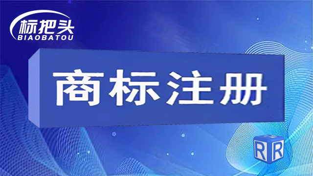 商標申請注冊為什么要找顧問注冊！