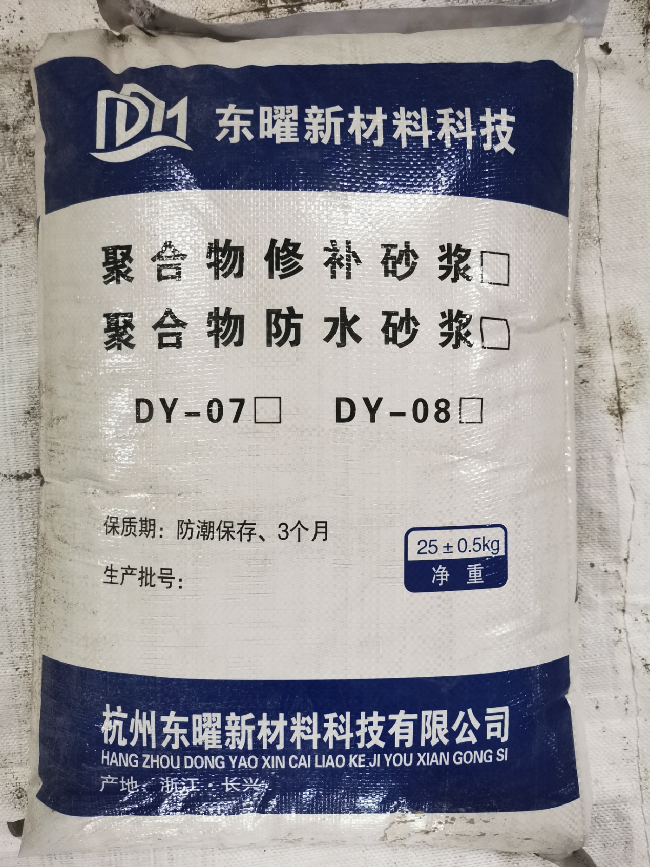DY-07 聚合物修補砂漿施工案例