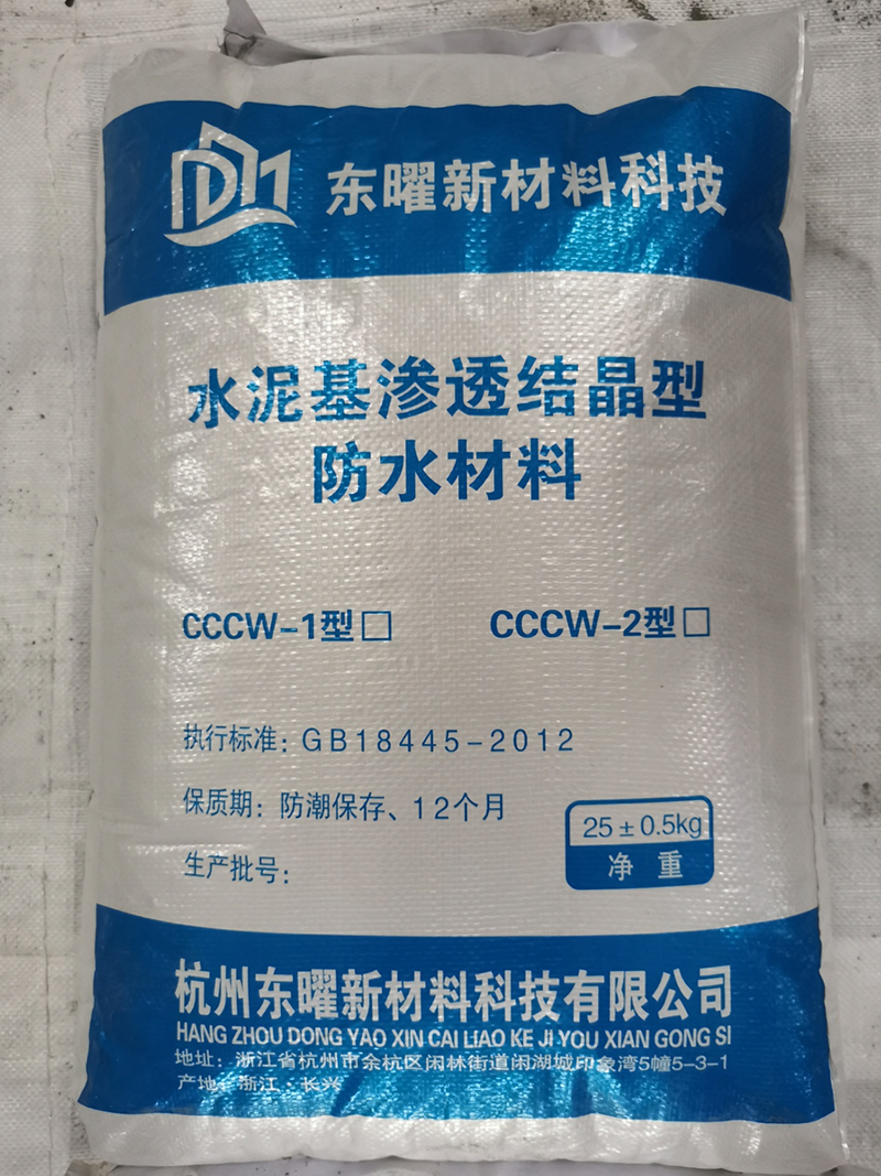 水泥基滲透結(jié)晶型防水涂料
