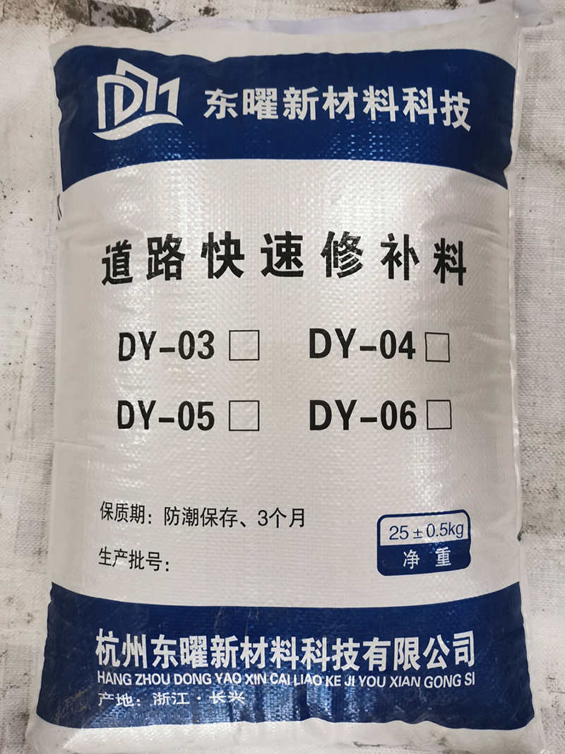 速韌砼（道路修補料）