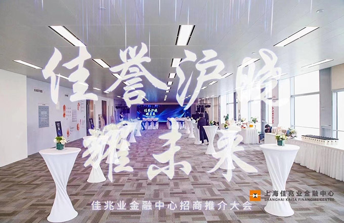 商業地產推介會活動策劃執行案例