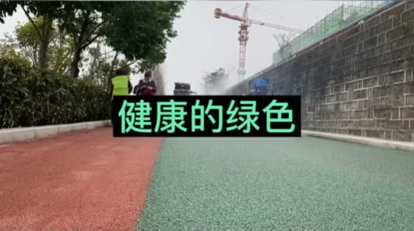 健康的綠色彩色瀝青路面