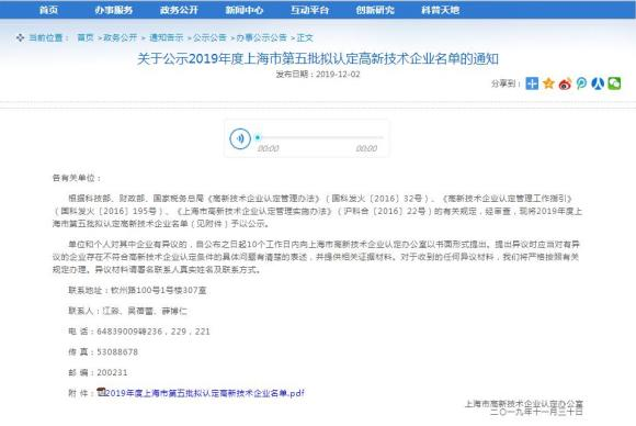 高新技術企業認證