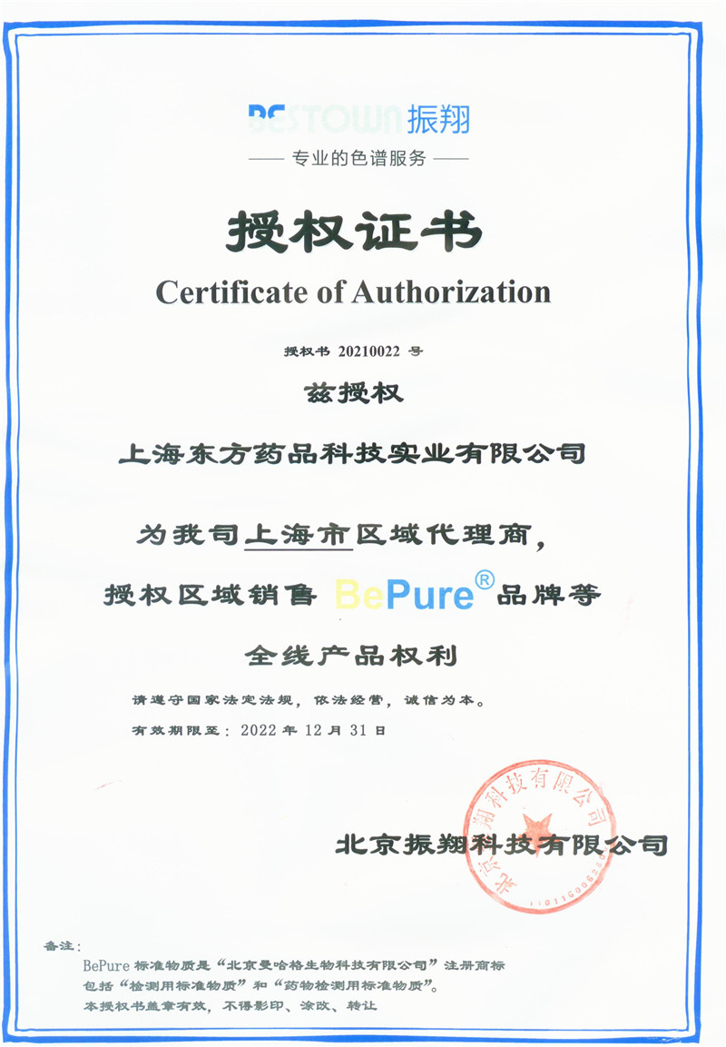 東方公司成為北京振翔科技上海區(qū)域代理商