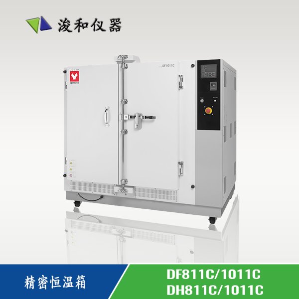 日本 YAMATO 雅馬拓 實(shí)驗(yàn)室儀器設(shè)備 精密恒溫箱 DF811C/1011C, DH811C/1011C