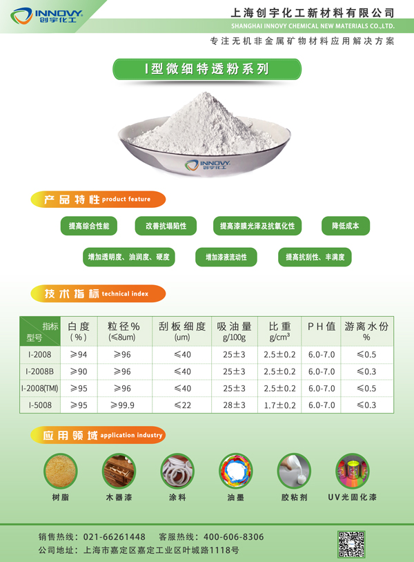 I型微細(xì)特透粉系列-2.jpg