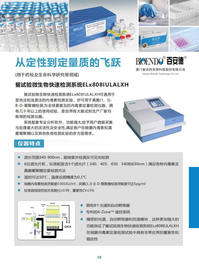 鱟試驗(yàn)微生物快速檢測系統(tǒng)+上海毅行儀器科技有限公司+實(shí)驗(yàn)室洗瓶機(jī),實(shí)驗(yàn)室溫度記錄儀,高壓滅菌器,步入式藥品穩(wěn)定性試驗(yàn)箱.png