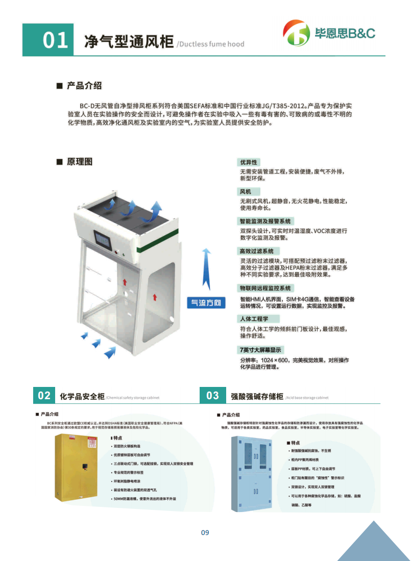 凈氣型通風柜上海毅行儀器科技有限公司高壓滅菌器.png