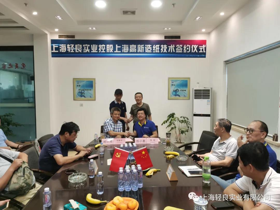 上海輕良實業(yè)有限公司與上海高新造紙技術(shù)有限公司簽約