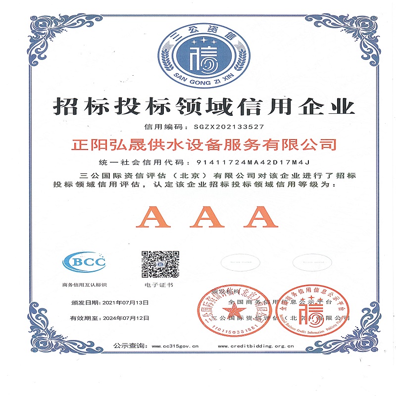 正陽弘晟供水設備服務有限公司