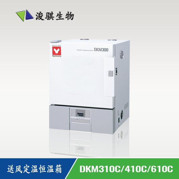 日本 YAMATO 雅馬拓 實(shí)驗(yàn)室儀器設(shè)備 送風(fēng)定溫恒溫箱 DKM310C/410C/610C