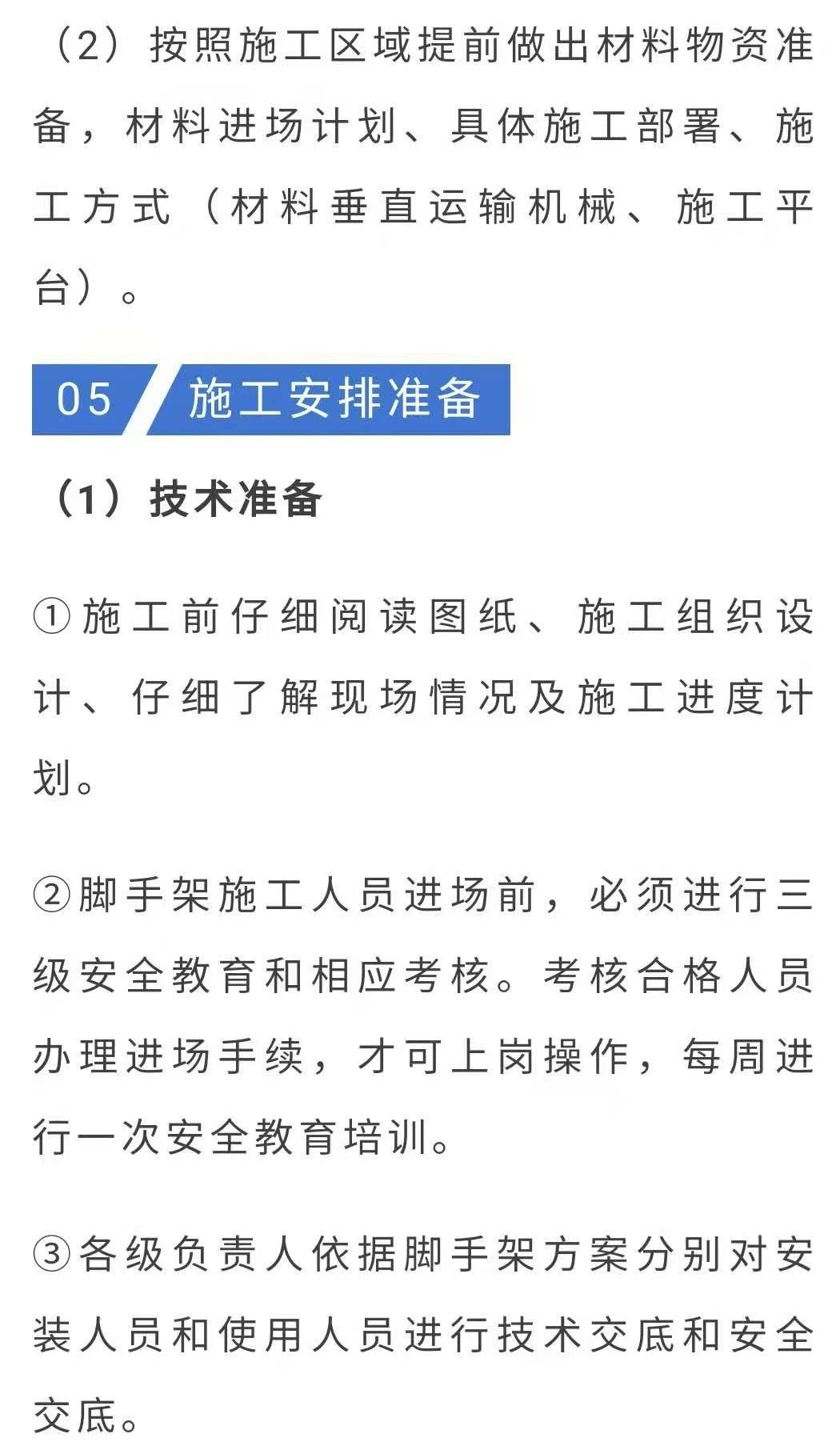 施工安排準備.jpg