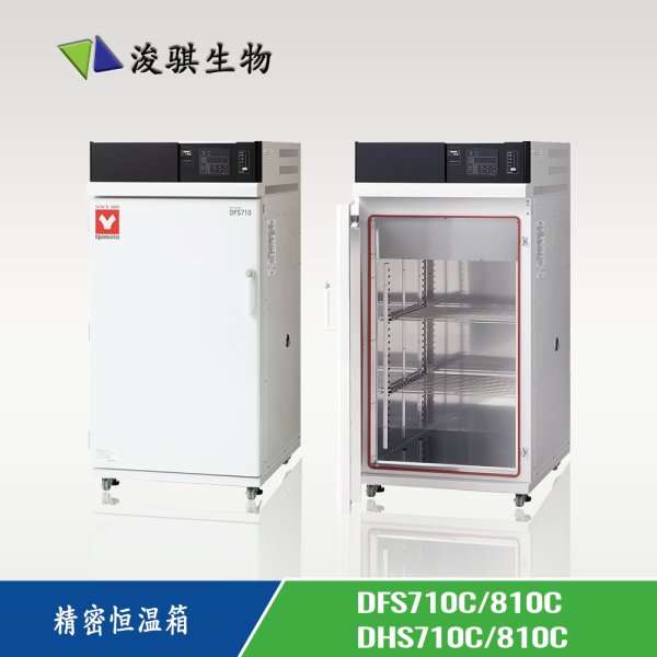 日本 YAMATO 雅馬拓 實(shí)驗(yàn)室儀器設(shè)備 精密恒溫箱 DFS710C/810C, DHS710C/810C