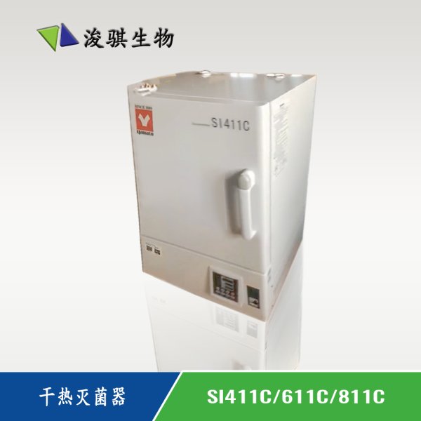 日本 YAMATO 雅馬拓 干熱滅菌器 SI411C/611C/811C