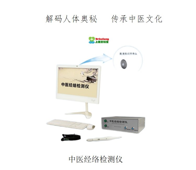 中醫經(jīng)絡(luò )檢測儀4 (1).jpg