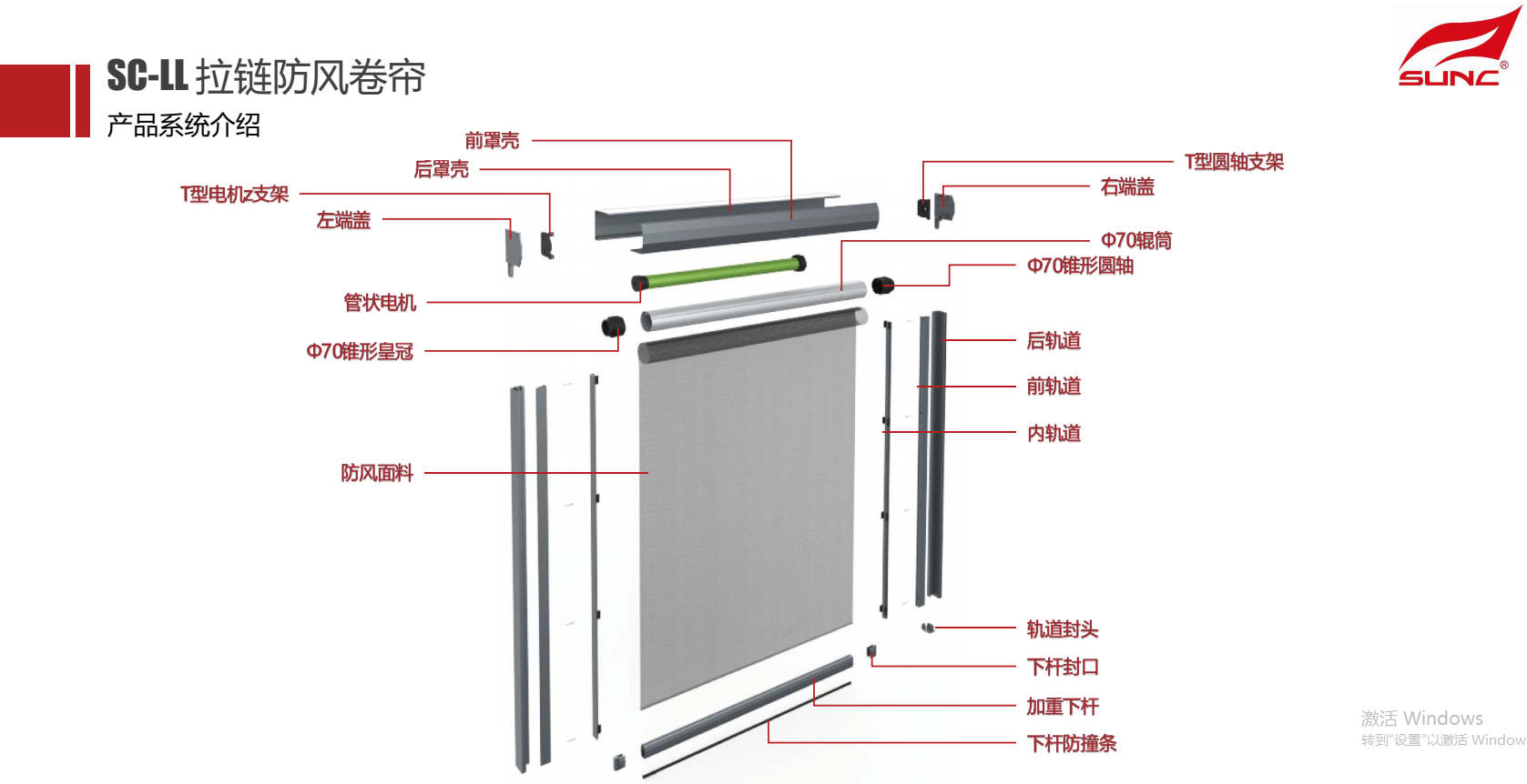 SC-LL 拉链防风卷帘.png