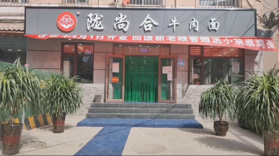 熱烈祝賀隴尚合牛肉面西關店開業(yè)大吉