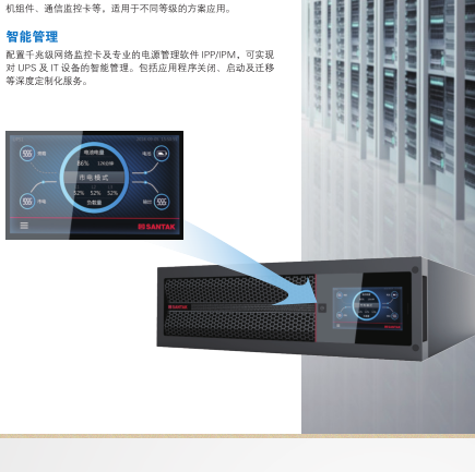山特靈霄系列 PT 3000（1-20kVA）