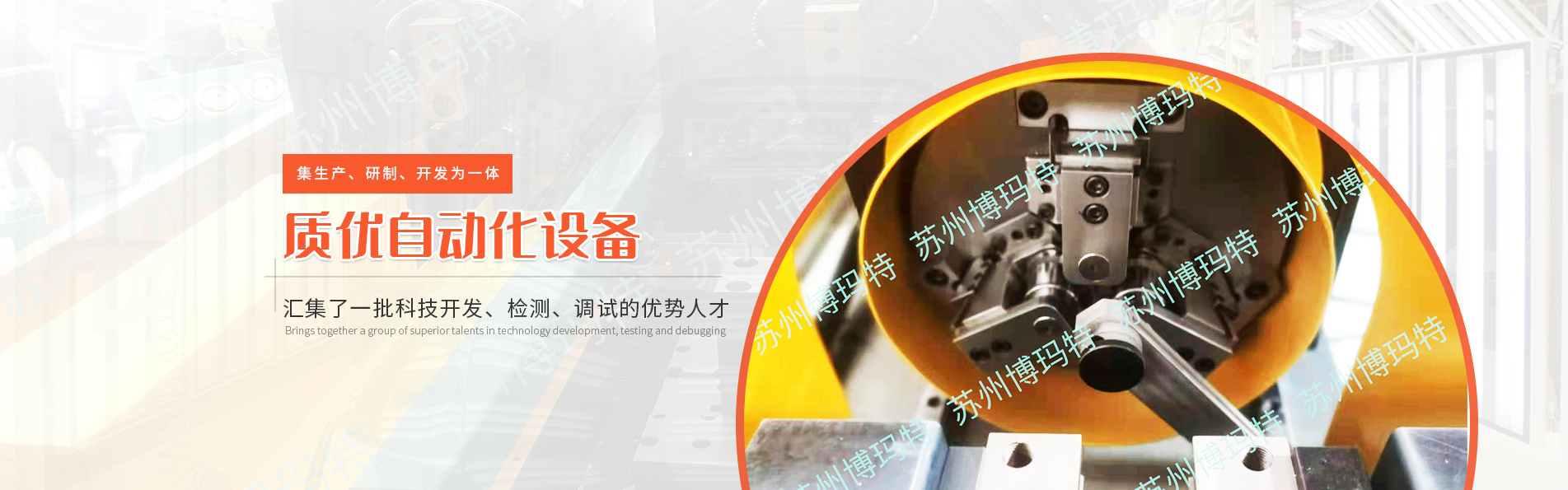 蘇州博瑪特自動(dòng)化設(shè)備有限公司